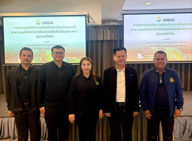 ประชุมรับฟังความคิดเห็นต่อ(ร่าง) แผนที่นำทาง (Road map) ... พารามิเตอร์รูปภาพ 8