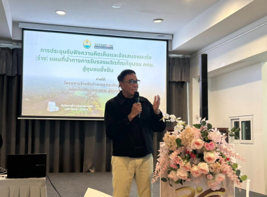 ประชุมรับฟังความคิดเห็นต่อ(ร่าง) แผนที่นำทาง (Road map) ... พารามิเตอร์รูปภาพ 9