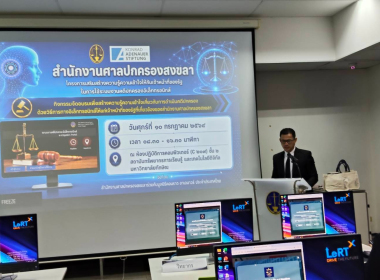 การสัมนาโครงการเสริมสร้างความรู้คววามเข้าใจให้กับเจ้าหน้าที่ของรัฐในการใช้ระบบงาน คดีปกครองอิเล็กทรอนิกส์ของสำนักงานศาลปกครองสงขลา ประจำปีงบประมาณ พ.ศ. 2569 ... พารามิเตอร์รูปภาพ 8