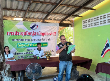ประชุมใหญ่สามัญประจำปี 2569 ของสหกรณ์กองทุนสวนยางควนตุ้งกู ... พารามิเตอร์รูปภาพ 5