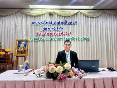 ประชุมใหญ่สามัญประจำปี 2569 ... พารามิเตอร์รูปภาพ 1