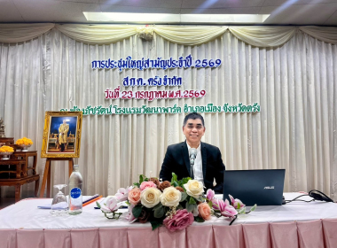 ประชุมใหญ่สามัญประจำปี 2569 ... พารามิเตอร์รูปภาพ 6