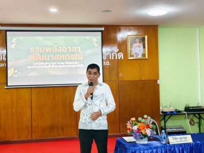 กิจกรรมพัฒนาอาสาสมัครสหกรณ์ พารามิเตอร์รูปภาพ 1