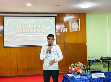 กิจกรรมพัฒนาอาสาสมัครสหกรณ์ พารามิเตอร์รูปภาพ 2