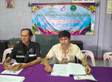 ประชุมใหญ่สามัญประจำปี 2569 สหกรณ์กองทุนสวนยางบ้านวังเจริญ ... พารามิเตอร์รูปภาพ 6