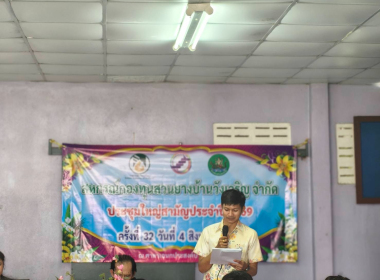 ประชุมใหญ่สามัญประจำปี 2569 สหกรณ์กองทุนสวนยางบ้านวังเจริญ ... พารามิเตอร์รูปภาพ 7