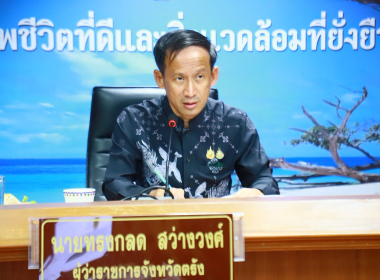 ประชุมคณะอนุกรรมการนโยบายที่ดินจังหวัดตรัง ... พารามิเตอร์รูปภาพ 3