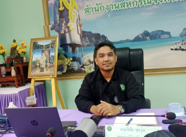 โครงการประชุมเชิงปฏิบัติการวางแผนส่งเสริมการป้องกันและปราบปรามการฟอกเงินในระบบสหกรณ์ ผ่านระบบออนไลน์ด้วยโปรแกรม Zoom meeting ... พารามิเตอร์รูปภาพ 4