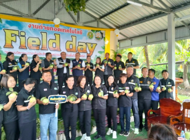 การจัดงานถ่ายทอดเทคโนโลยี (Field day) หลักสูตร ... พารามิเตอร์รูปภาพ 2