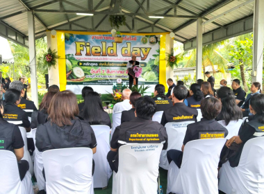 การจัดงานถ่ายทอดเทคโนโลยี (Field day) หลักสูตร ... พารามิเตอร์รูปภาพ 3