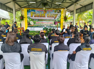 การจัดงานถ่ายทอดเทคโนโลยี (Field day) หลักสูตร ... พารามิเตอร์รูปภาพ 4