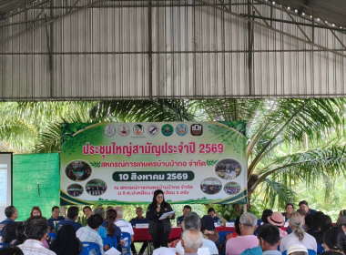 ประชุมใหญ่สามัญประจำปี 2569 ของ สหกรณ์การเกษตรบ้านป่ากอ ... พารามิเตอร์รูปภาพ 5