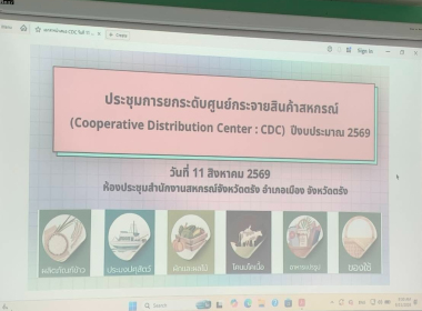 โครงการยกระดับศูนย์กระจายสินค้าสหกรณ์ (Cooperative ... พารามิเตอร์รูปภาพ 8