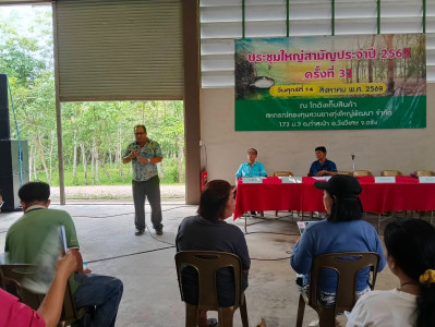 ประชุมใหญ่สามัญประจำปี 2569 สหกรณ์กองทุนสวนยางทุ่งใหญ่พัฒนา ... พารามิเตอร์รูปภาพ 1