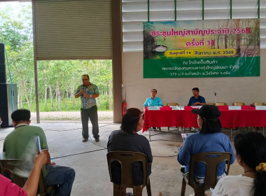 ประชุมใหญ่สามัญประจำปี 2569 สหกรณ์กองทุนสวนยางทุ่งใหญ่พัฒนา ... พารามิเตอร์รูปภาพ 7