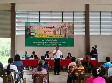 ประชุมใหญ่สามัญประจำปี 2569 สหกรณ์กองทุนสวนยางทุ่งใหญ่พัฒนา ... พารามิเตอร์รูปภาพ 8
