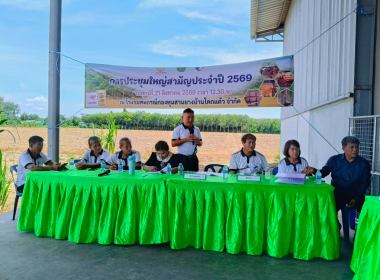 ประชุมใหญ่สามัญประจำปี 2569 สหกรณ์กองทุนสวนยางบ้านโคกแต้ว ... พารามิเตอร์รูปภาพ 4