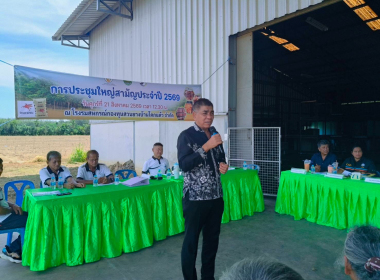 ประชุมใหญ่สามัญประจำปี 2569 สหกรณ์กองทุนสวนยางบ้านโคกแต้ว ... พารามิเตอร์รูปภาพ 5