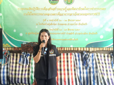 โครงการอบรมเชิงปฏิบัติการเพื่อเสริมสร้างความรู้และพัฒนาทักษะในการ ทำการเกษตร ภายใต้โครงการขยายผลเกษตรเพื่ออาหารกลางวันตามแนวพระราชดำริ” ... พารามิเตอร์รูปภาพ 1