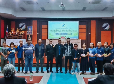 การประชุมใหญ่สามัญประจำปี 2569 สหกรณ์การเกษตรนาโยง จำกัด พารามิเตอร์รูปภาพ 3
