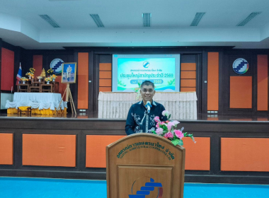 การประชุมใหญ่สามัญประจำปี 2569 สหกรณ์การเกษตรนาโยง จำกัด พารามิเตอร์รูปภาพ 4