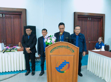 การประชุมใหญ่สามัญประจำปี 2569 สหกรณ์การเกษตรนาโยง จำกัด พารามิเตอร์รูปภาพ 5