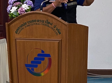 การประชุมใหญ่สามัญประจำปี 2569 สหกรณ์การเกษตรนาโยง จำกัด พารามิเตอร์รูปภาพ 14