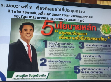 ประชุมคณะอนุกรรมการพัฒนาการเกษตรและสหกรณ์จังหวัดตรัง ... พารามิเตอร์รูปภาพ 7
