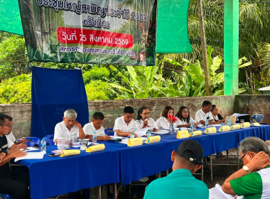 ประชุมใหญ่สามัญประจำปี 2569 สหกรณ์กองทุนสวนยางวังคีรี จำกัด พารามิเตอร์รูปภาพ 2