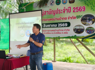 โครงการฝึกอบรม สหกรณ์รัฐ คนละครึ่ง พึ่งพิงกัน หลักสูตร ... พารามิเตอร์รูปภาพ 7
