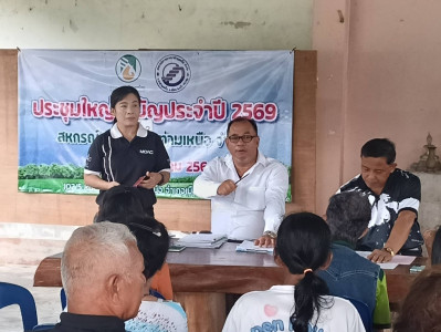 ประชุมใหญ่สามัญประจำปี 2569 ของสหกรณ์การยางนาท่ามเหนือ จำกัด พารามิเตอร์รูปภาพ 1