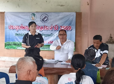 ประชุมใหญ่สามัญประจำปี 2569 ของสหกรณ์การยางนาท่ามเหนือ จำกัด พารามิเตอร์รูปภาพ 1