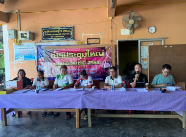 ประชุมใหญ่สามัญประจำปี 2569 สหกรณ์กองทุนสวนยางไทรบ่วง จำกัด พารามิเตอร์รูปภาพ 1