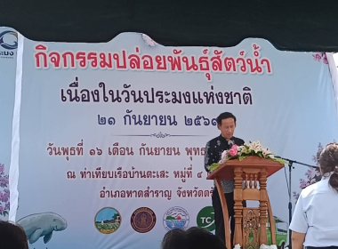 กิจกรรมปล่อยพันธุ์สัตว์น้ำ เนื่องในวันประมงแห่งชาติ 21 ... พารามิเตอร์รูปภาพ 2