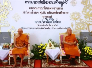 พิธีฉลองอายุวัฒนมงคล ครบ 6 รอบ 72 ปี พระประสิทธิโสภณ ... พารามิเตอร์รูปภาพ 1