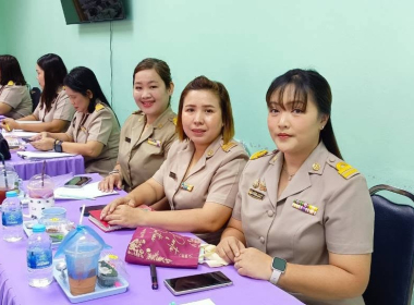 ประชุมประจำเดือนข้าราชการ และพนักงานราชการ ครั้งที่ 10/2569 พารามิเตอร์รูปภาพ 3
