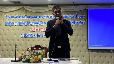 โครงการพัฒนาบุคลากร สกต. ตรัง จำกัด ประจำปี 2569 พารามิเตอร์รูปภาพ 1