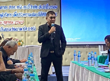 โครงการพัฒนาบุคลากร สกต. ตรัง จำกัด ประจำปี 2569 พารามิเตอร์รูปภาพ 2