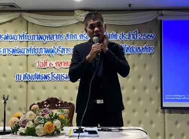 โครงการพัฒนาบุคลากร สกต. ตรัง จำกัด ประจำปี 2569 พารามิเตอร์รูปภาพ 4