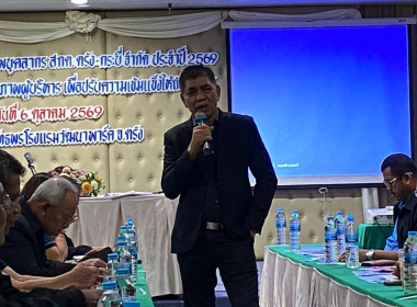 โครงการพัฒนาบุคลากร สกต. ตรัง จำกัด ประจำปี 2569 พารามิเตอร์รูปภาพ 15