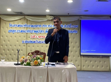 โครงการพัฒนาบุคลากร สกต. ตรัง จำกัด ประจำปี 2569 พารามิเตอร์รูปภาพ 18
