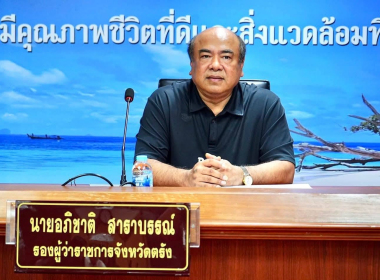 ประชุมคณะกรรมการกลั่นกรองผลการประเมินผลการปฏิบัติราชการของข้าราชการพลเรือนสามัญ จังหวัดตรัง ครั้งที่ 2/2569 ... พารามิเตอร์รูปภาพ 1