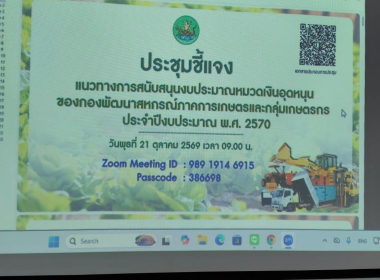 ประชุมรับฟังการชี้แจงแนวทาง ... พารามิเตอร์รูปภาพ 8