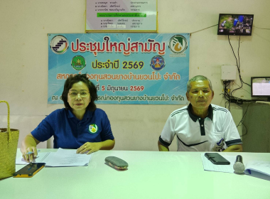 ประชุมคณะกรรมการดำเนินการสหกรณ์กองทุนสวนยางบ้านยวนโปะ จำกัด พารามิเตอร์รูปภาพ 7