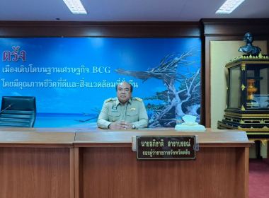 ประชุมคณะกรมการจังหวัด หัวหน้าส่วนราชการ ... พารามิเตอร์รูปภาพ 13