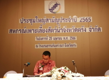 ร่วมประชุมใหญ่สามัญประจำปี 2565 ... พารามิเตอร์รูปภาพ 3