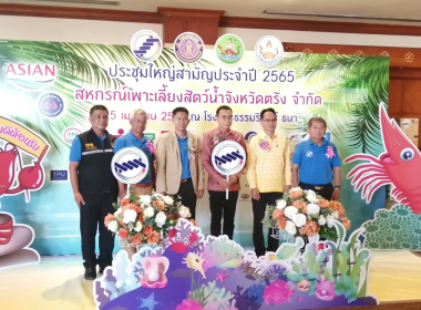 ร่วมประชุมใหญ่สามัญประจำปี 2565 ... พารามิเตอร์รูปภาพ 7