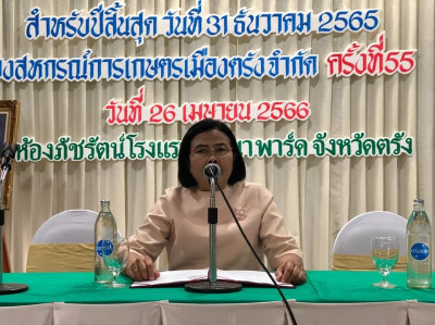 ร่วมประชุมใหญ่ สามัญประจำปี 2565 สหกรณ์การเกษตรเมืองตรัง ... พารามิเตอร์รูปภาพ 1