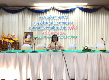 ร่วมประชุมใหญ่ สามัญประจำปี 2565 สหกรณ์การเกษตรเมืองตรัง ... พารามิเตอร์รูปภาพ 3