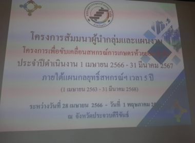 โครงการศึกษาอบรมผู้นำกลุ่ม และจัดทำแผนประจำปี 2567 ... พารามิเตอร์รูปภาพ 7